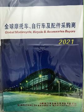 2021全球摩托車、自行車及配件采購商