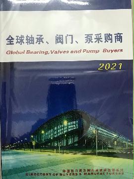 2021全球軸承閥門泵采購(gòu)商