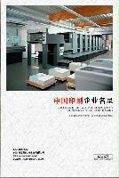 印刷生產貿易企業精準名錄