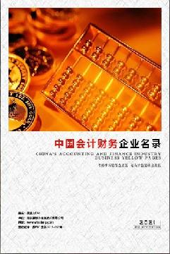 會計財務企業精準名錄