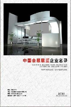 會展展覽企業精準名錄