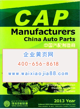 中國(guó)汽配制造商