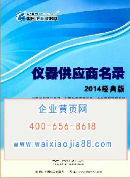 儀器供應商名錄