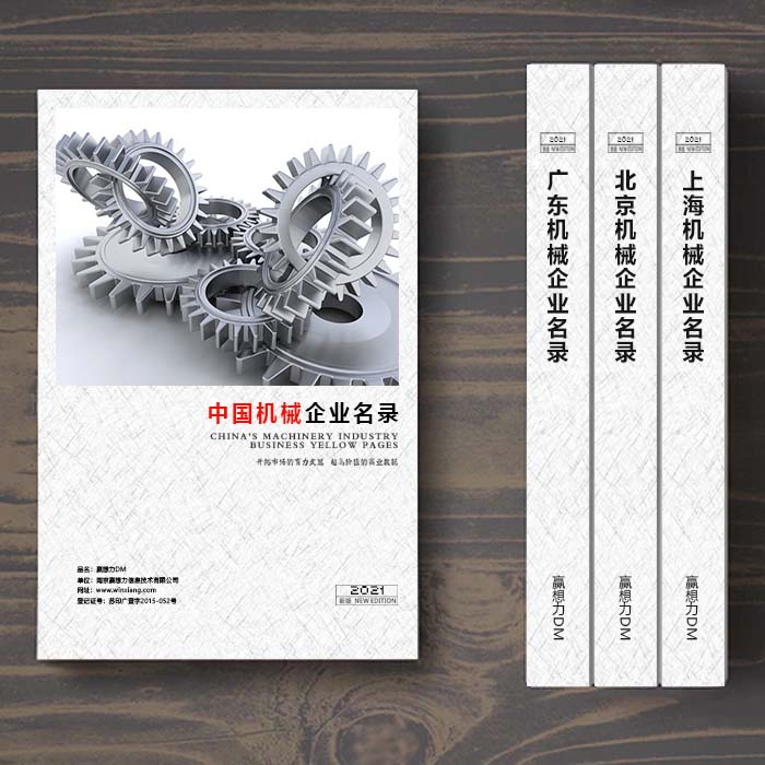 全國機械設備企業名單助您立刻獲得大量潛在客戶信息,大大減少銷售成本,是您的事業事半功倍