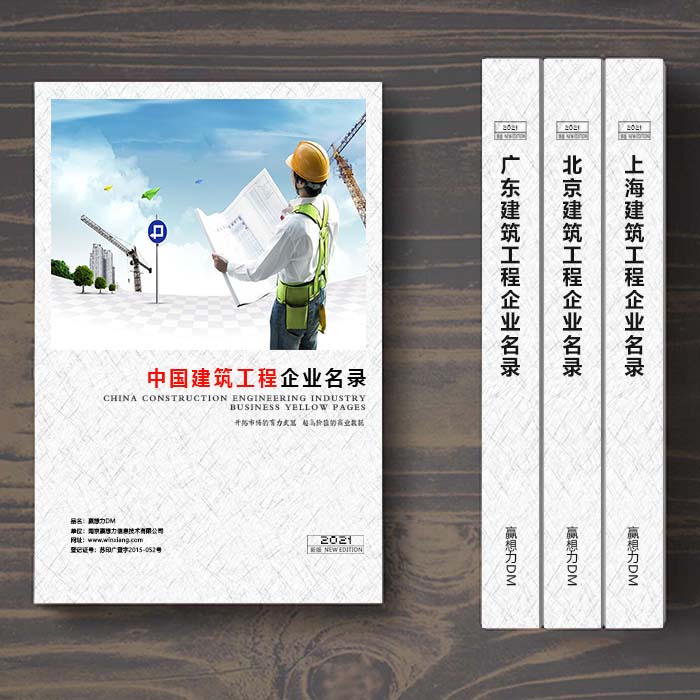 全國建筑工程企業名單助您立刻獲得大量潛在客戶信息，大大減少銷售成本，是您的事業事半功倍