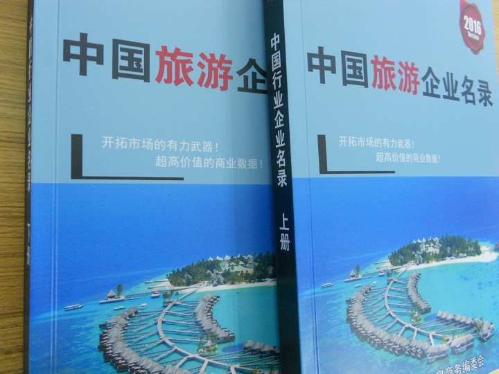 全國旅游企業(yè)名單助您立刻獲得大量潛在客戶信息，大大減少銷售成本，是您的事業(yè)事半功倍