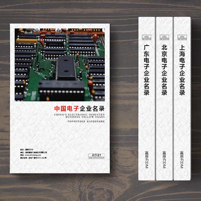 全國電子企業(yè)名單助您立刻獲得大量潛在客戶信息,大大減少銷售成本,是您的事業(yè)事半功倍