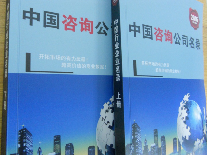全國咨詢公司企業名單助您立刻獲得大量潛在客戶信息,大大減少銷售成本,是您的事業事半功倍