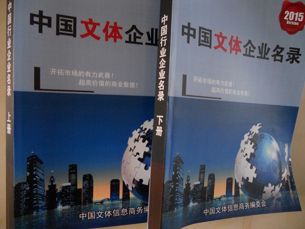 全國文體企業名單助您立刻獲得大量潛在客戶信息,大大減少銷售成本,是您的事業事半功倍