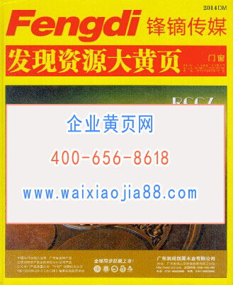 全國門窗企業名單助您立刻獲得大量潛在客戶信息,大大減少銷售成本,是您的事業事半功倍