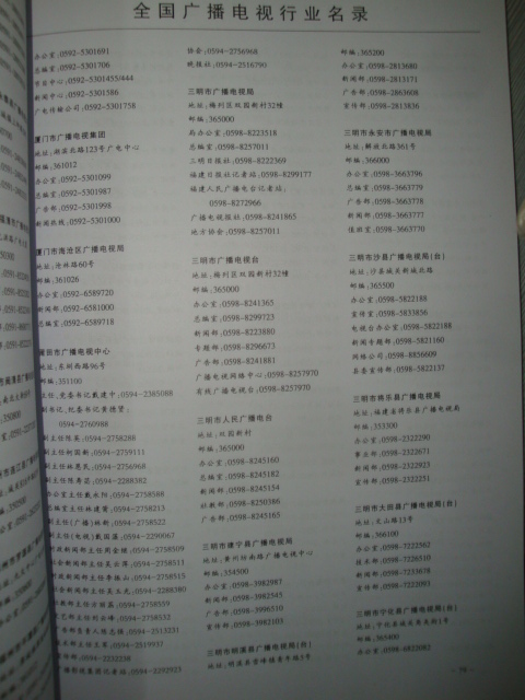 中國廣播電視行業黃頁可開展精準營銷，電話營銷、郵件營銷、傳真營銷等等多管齊下，圓您銷售冠軍夢