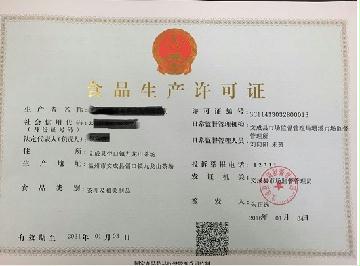 國家食品生產許可獲證企業名錄