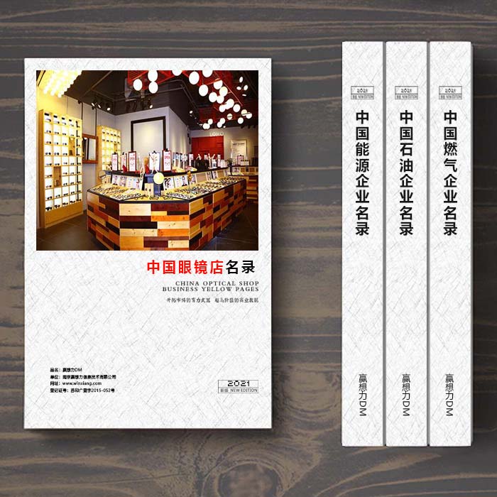 全國(guó)眼鏡企業(yè)名單助您立刻獲得大量潛在客戶信息,大大減少銷售成本,是您的事業(yè)事半功倍