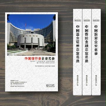 銀行業精準名錄