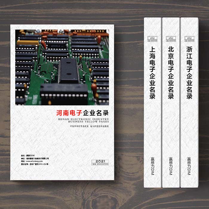 河南電子企業(yè)名單助您立刻獲得大量潛在客戶信息,大大減少銷售成本,是您的事業(yè)事半功倍