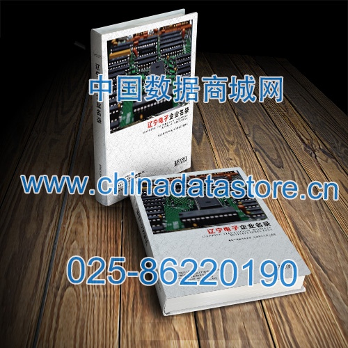 遼寧電子企業黃頁收錄了最新的遼寧電子企業名單,具有極高的營銷價值,實實在在提高銷售業績