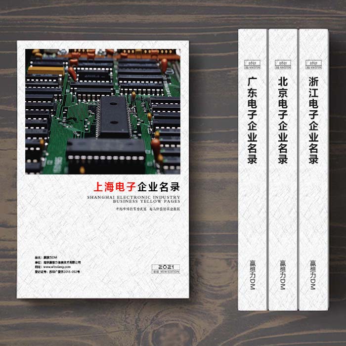 上海電子企業名單助您立刻獲得大量潛在客戶信息,大大減少銷售成本,是您的事業事半功倍