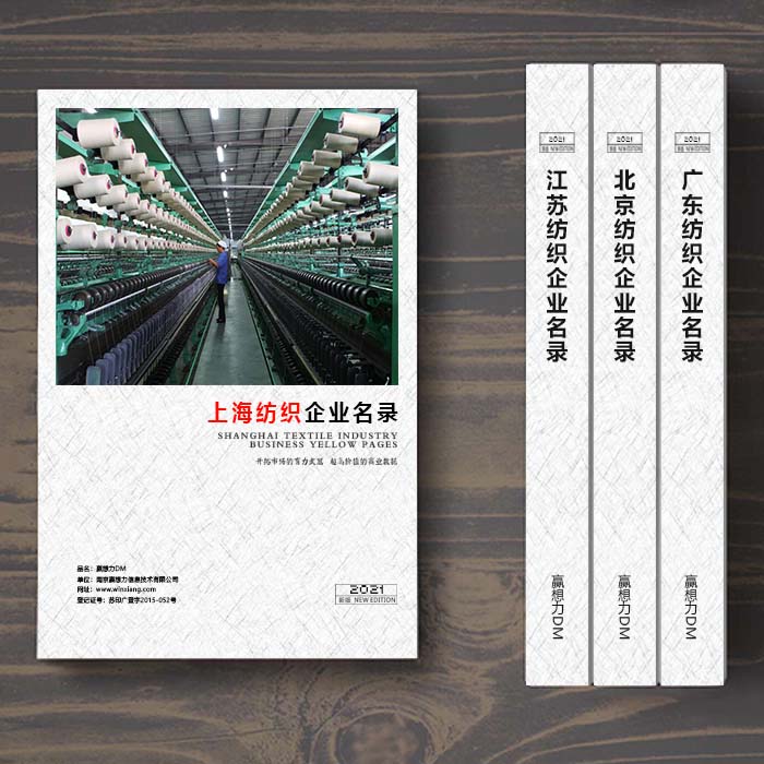 上海紡織企業名單助您立刻獲得大量潛在客戶信息,大大減少銷售成本,是您的事業事半功倍