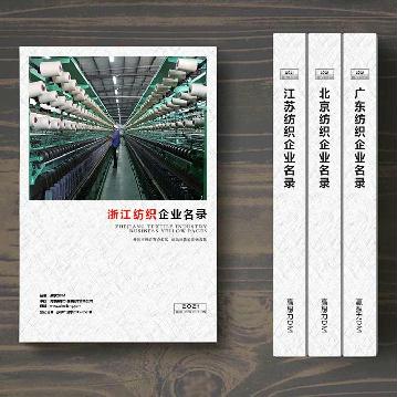 浙江紡織企業(yè)精準名錄