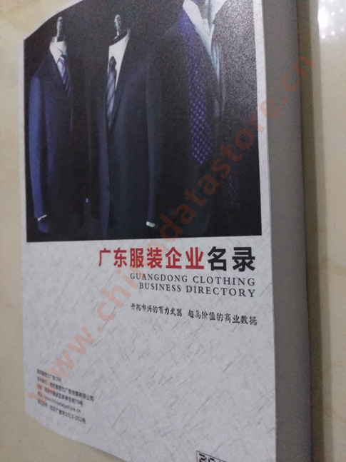 廣東服裝企業黃頁可開展精準營銷，電話營銷、郵件營銷、傳真營銷等等多管齊下，圓您銷售冠軍夢