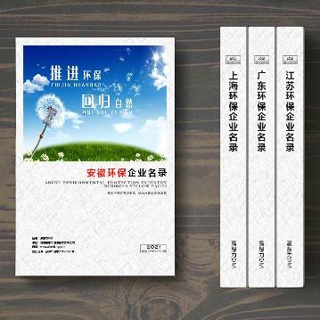 安徽環(huán)保企業(yè)精準(zhǔn)名錄