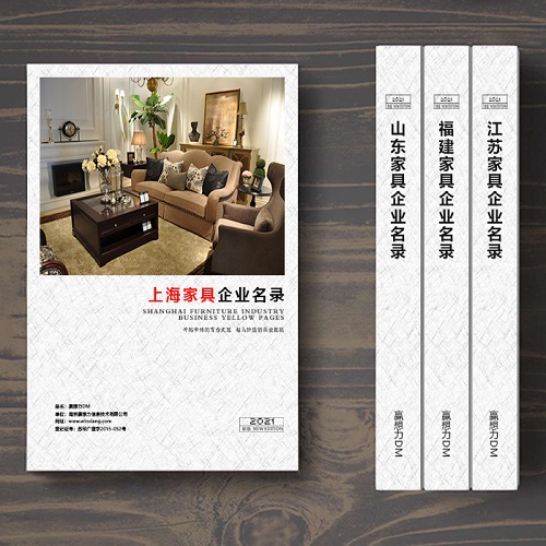 上海家具企業名單助您立刻獲得大量潛在客戶信息,大大減少銷售成本,是您的事業事半功倍