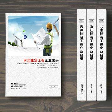 河北建筑工程企業(yè)精準(zhǔn)名錄