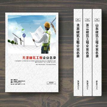 天津建筑工程企業精準名錄