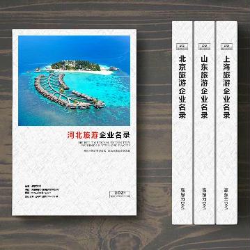 河北旅游企業(yè)精準(zhǔn)名錄