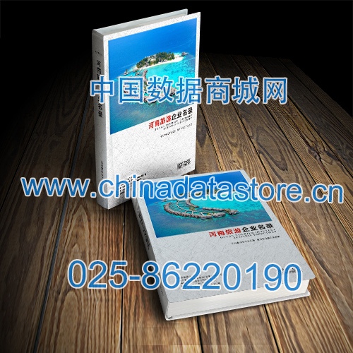 河南旅游企業(yè)黃頁收錄了最新的河南旅游企業(yè)名單，具有極高的營銷價(jià)值，實(shí)實(shí)在在提高銷售業(yè)績