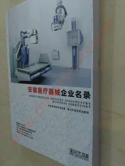 安徽醫療器械企業黃頁收錄了最新的安徽醫療器械企業名單，具有極高的營銷價值，實實在在提高銷售業績