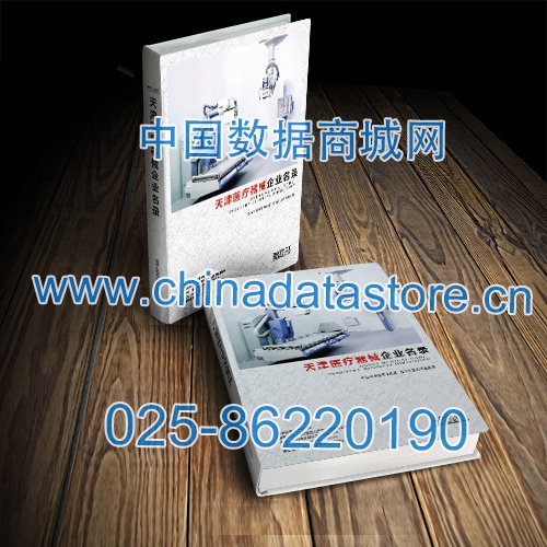 天津醫(yī)療器械企業(yè)黃頁(yè)收錄了最新的天津醫(yī)療器械企業(yè)名單，具有極高的營(yíng)銷價(jià)值，實(shí)實(shí)在在提高銷售業(yè)績(jī)