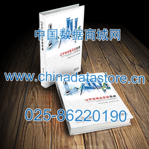 遼寧化妝品企業黃頁收錄了最新的遼寧化妝品企業名單，具有極高的營銷價值，實實在在提高銷售業績