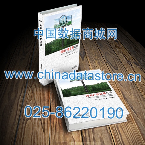 河北廣告企業黃頁收錄了最新的河北廣告企業名單，具有極高的營銷價值，實實在在提高銷售業績