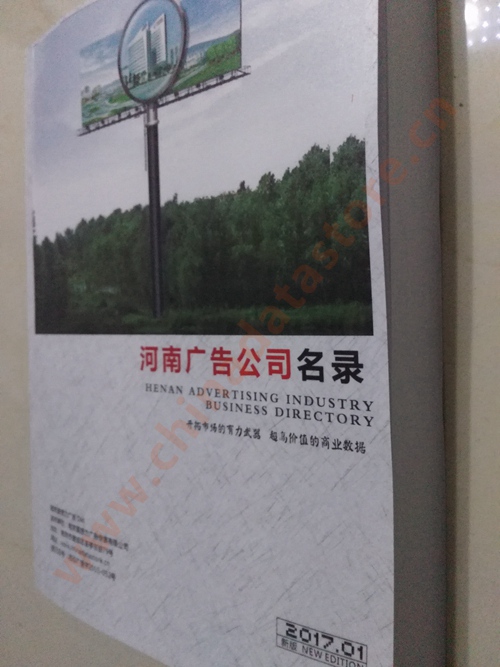 河南廣告企業(yè)黃頁收錄了最新的河南廣告企業(yè)名單，具有極高的營銷價值，實實在在提高銷售業(yè)績