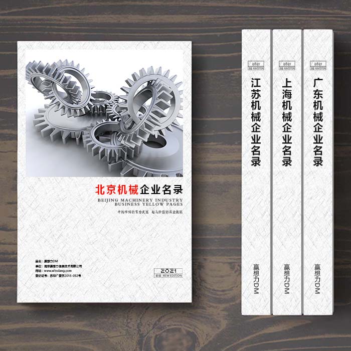 北京機械企業名單助您立刻獲得大量潛在客戶信息,大大減少銷售成本,是您的事業事半功倍