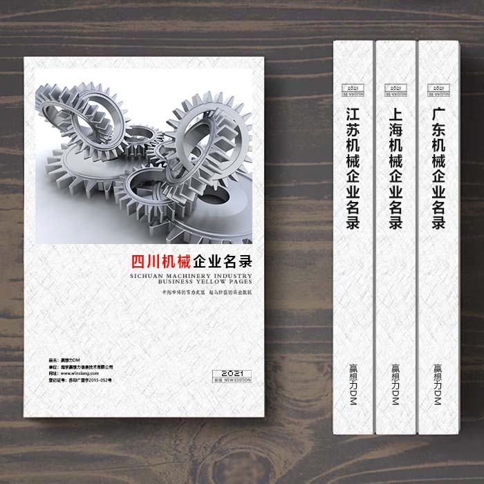 四川機(jī)械企業(yè)名單助您立刻獲得大量潛在客戶信息,大大減少銷售成本,是您的事業(yè)事半功倍