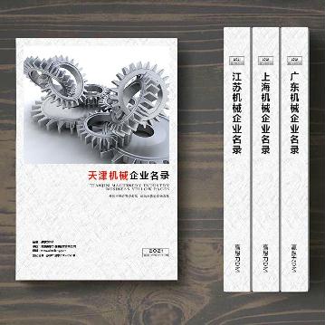 天津機械企業(yè)精準(zhǔn)名錄