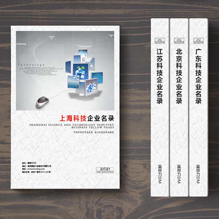 上海科技企業名單助您立刻獲得大量潛在客戶信息,大大減少銷售成本,是您的事業事半功倍