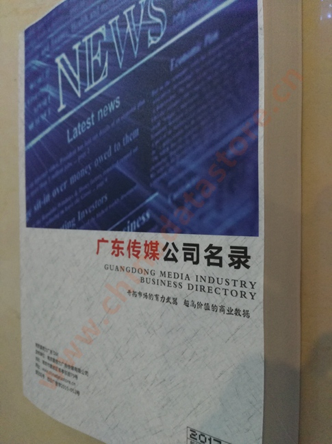 中國廣東傳媒企業黃頁可開展精準營銷，電話營銷、郵件營銷、傳真營銷等等多管齊下，圓您銷售冠軍夢