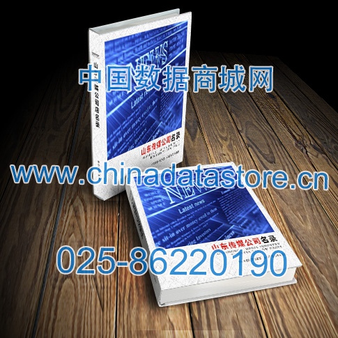 中國山東傳媒企業黃頁可開展精準營銷，電話營銷、郵件營銷、傳真營銷等等多管齊下，圓您銷售冠軍夢