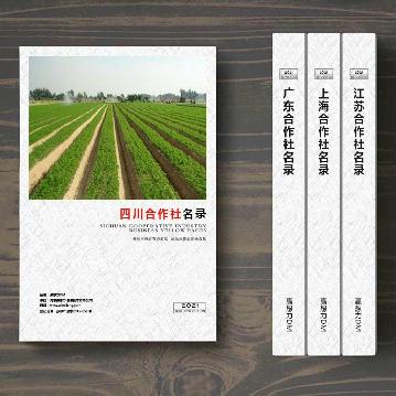 四川合作社精準名錄