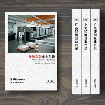 安徽印刷企業精準名錄