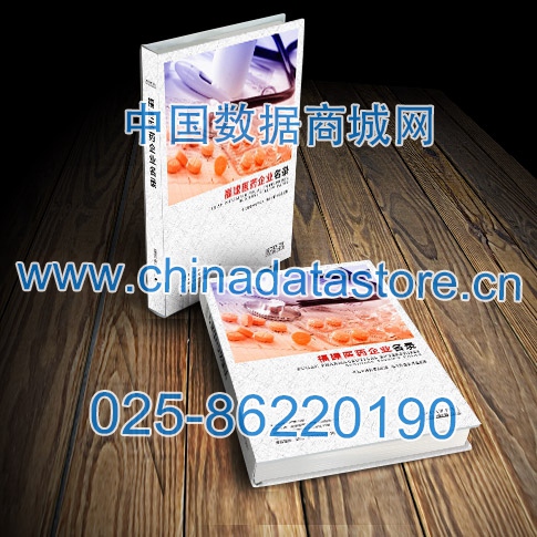 福建醫(yī)藥企業(yè)黃頁收錄了最新的福建醫(yī)藥企業(yè)名單，具有極高的營銷價值，實實在在提高銷售業(yè)績