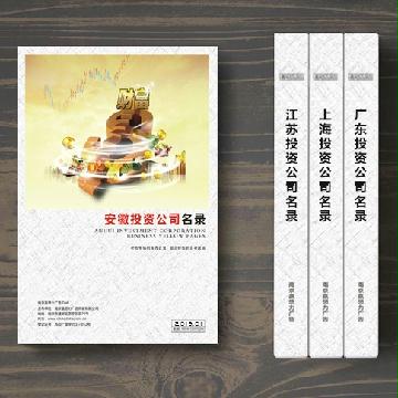 安徽投資企業精準名錄