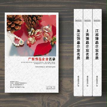 廣東飾品企業精準名錄
