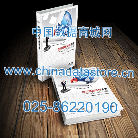 四川網絡企業黃頁收錄了最新的四川軟件通信企業名單，具有極高的營銷價值，實實在在提高銷售業績