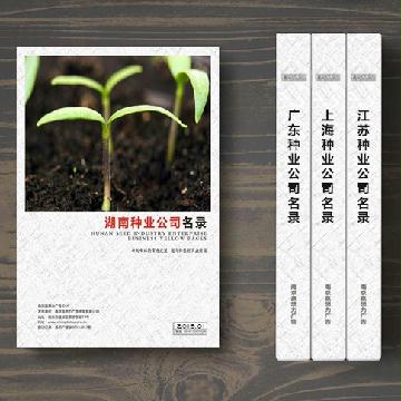 湖南種子種業(yè)企業(yè)精準(zhǔn)名錄