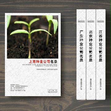 上海種子種業企業精準名錄