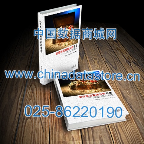 安徽珠寶首飾企業黃頁收錄了最新的安徽珠寶首飾企業名單，具有極高的營銷價值，實實在在提高銷售業績